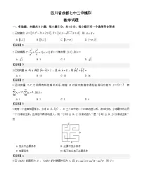 四川省成都市第七中学2026届高三下学期二诊模拟考试数学试卷含答案（word版+pdf版）