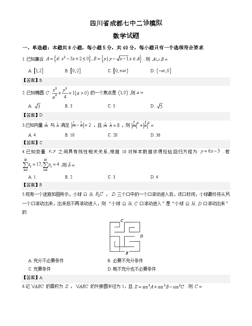 四川省成都七中二诊模拟数学试题与解析第1页