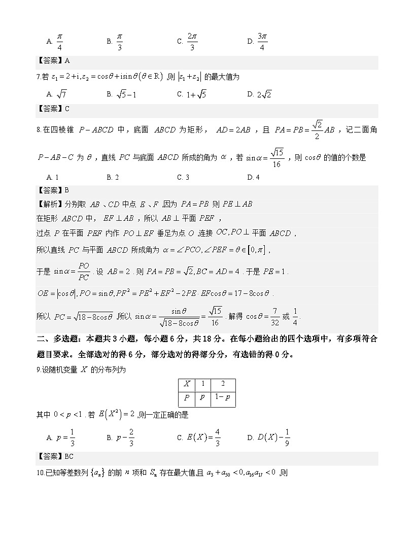 四川省成都七中二诊模拟数学试题与解析第2页