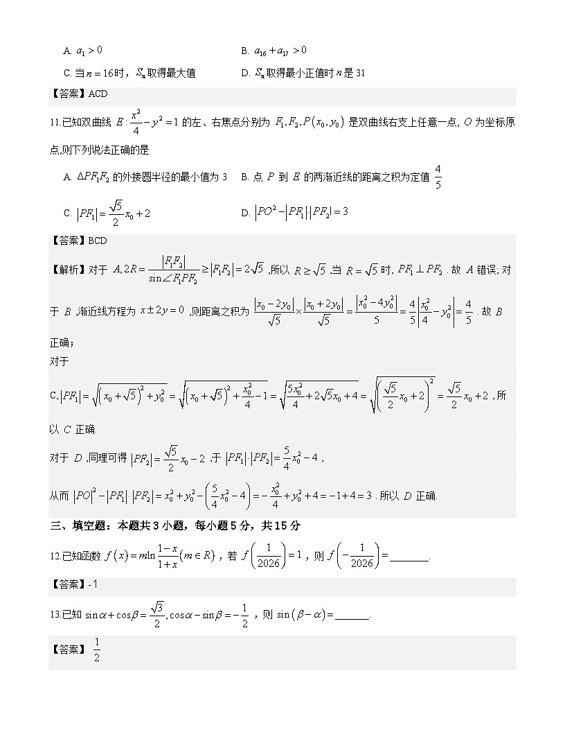 四川省成都七中二诊模拟数学试题与解析第3页