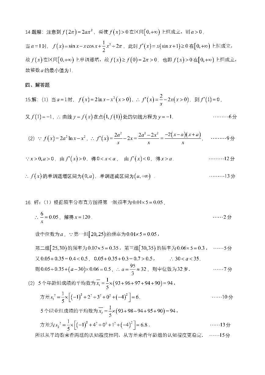 成都市第七中学2025~2026学年度下期高2026届二诊模拟考试 数学答案第2页