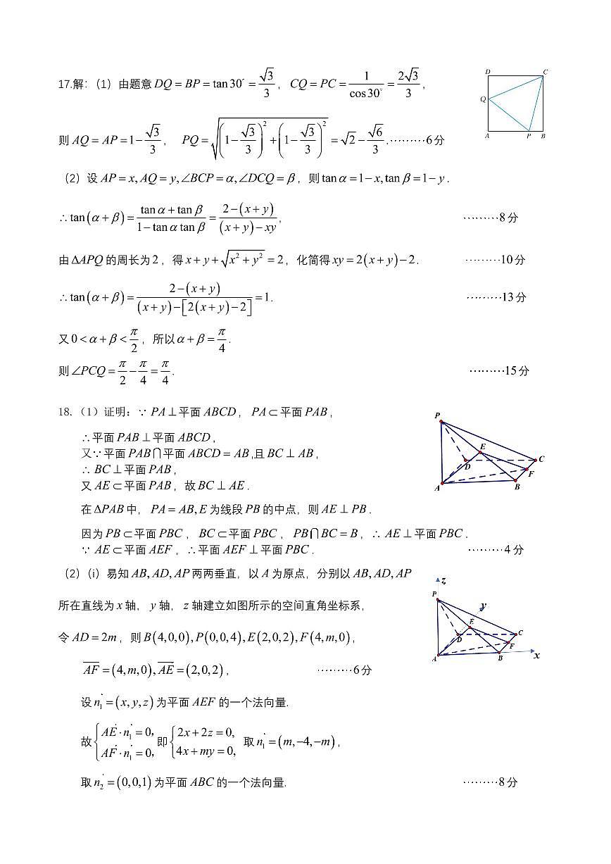 成都市第七中学2025~2026学年度下期高2026届二诊模拟考试 数学答案第3页
