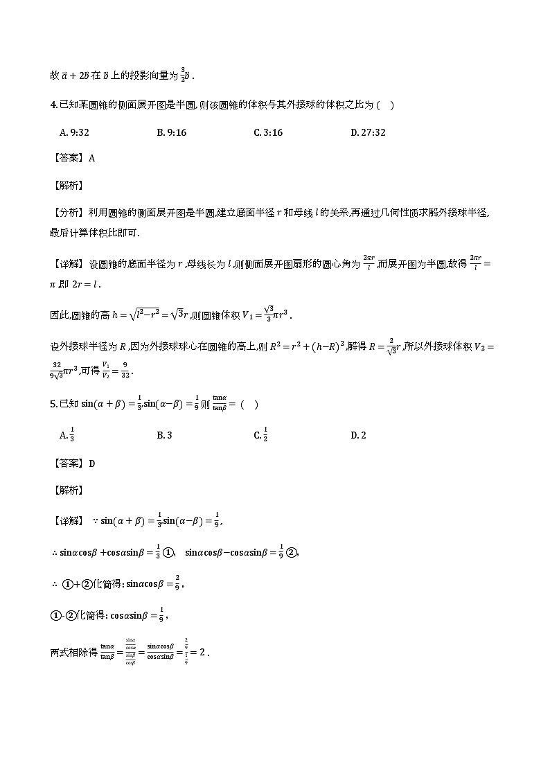 陕西西安高新第一中学2026届高三下学期模拟数学试题（含解析）第2页