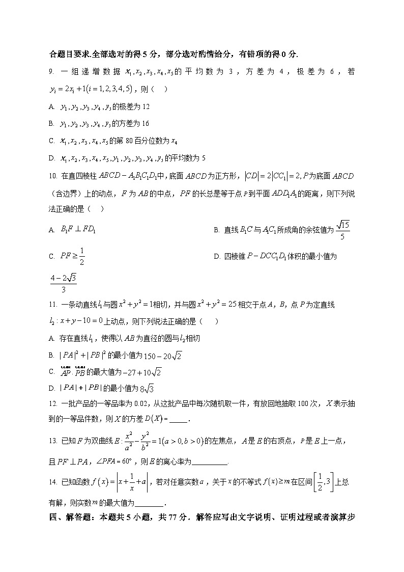 陕西西安高新第一中学2026届高三下学期模拟数学试题第2页