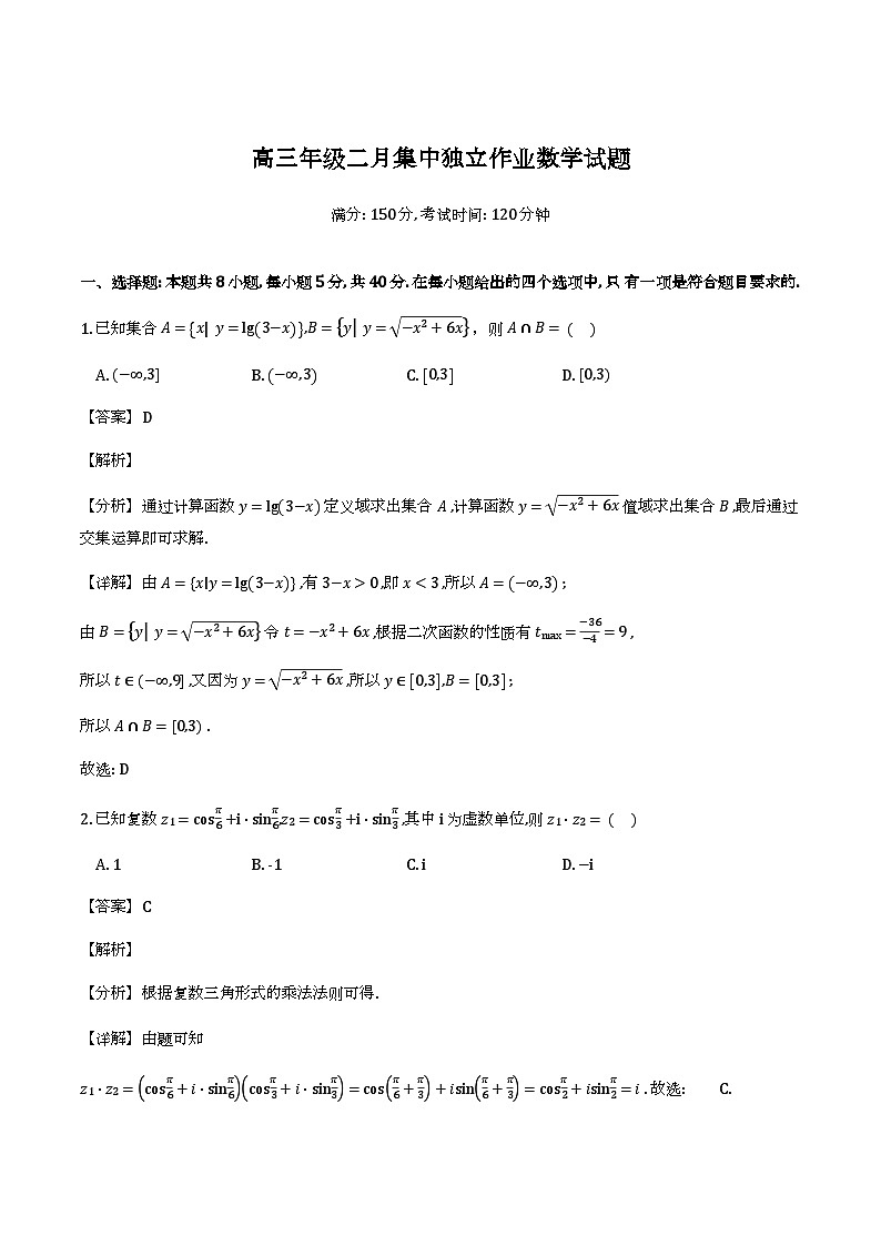湖北华中师范大学第一附属中学2026届高三下学期二月集中独立作业_数学试题（含解析）第1页