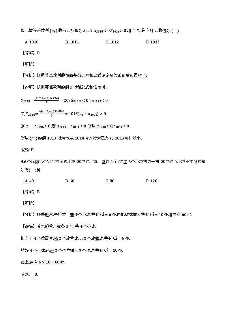 湖北华中师范大学第一附属中学2026届高三下学期二月集中独立作业_数学试题（含解析）第2页