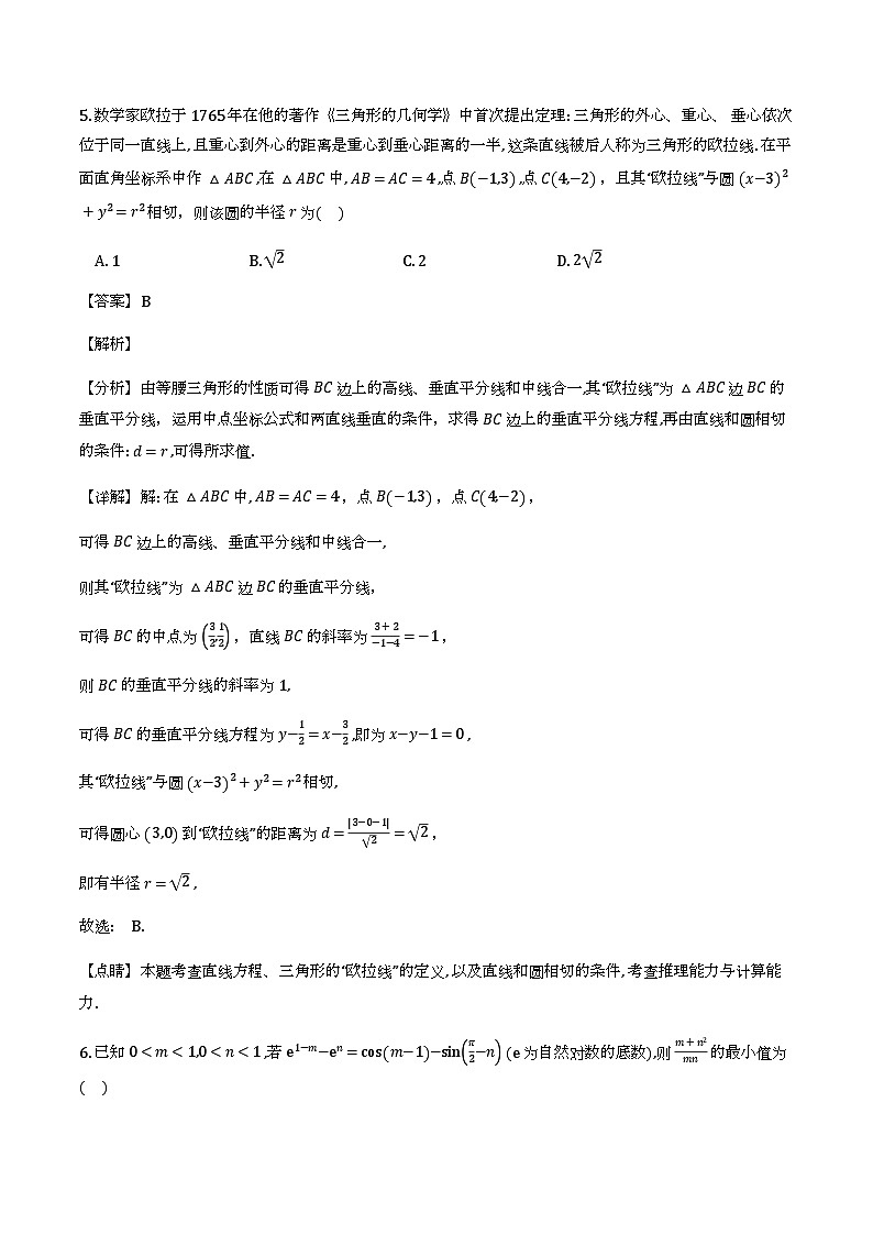 湖北华中师范大学第一附属中学2026届高三下学期二月集中独立作业_数学试题（含解析）第3页