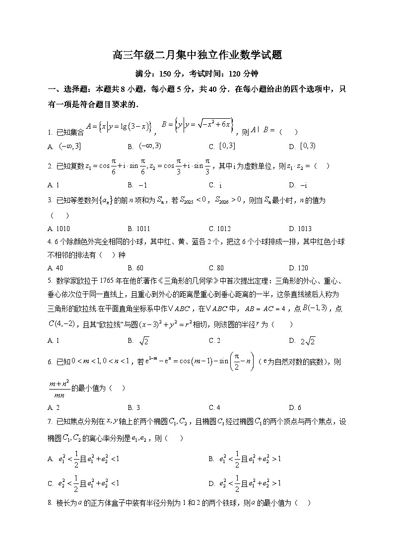 湖北华中师范大学第一附属中学2026届高三年级下学期二月集中独立作业数学试题第1页