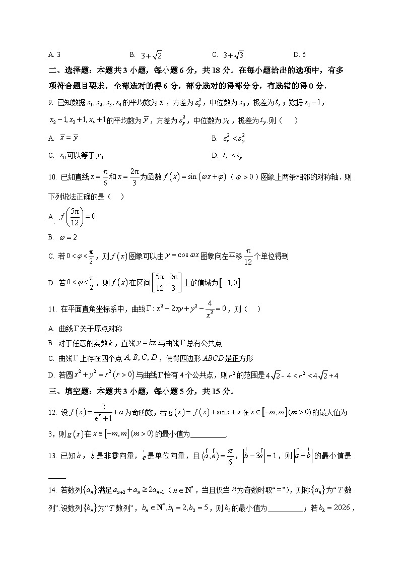 湖北华中师范大学第一附属中学2026届高三年级下学期二月集中独立作业数学试题第2页