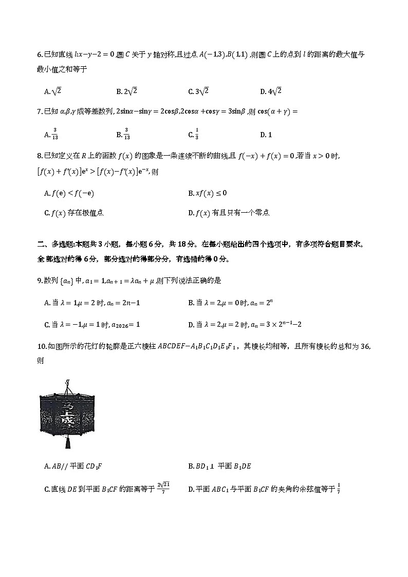 福建泉州市2026届高中毕业班模拟考试（一）高三数学试题与解析第2页