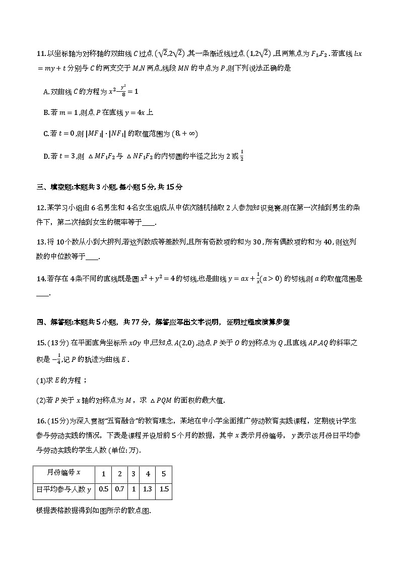 福建泉州市2026届高中毕业班模拟考试（一）高三数学试题与解析第3页