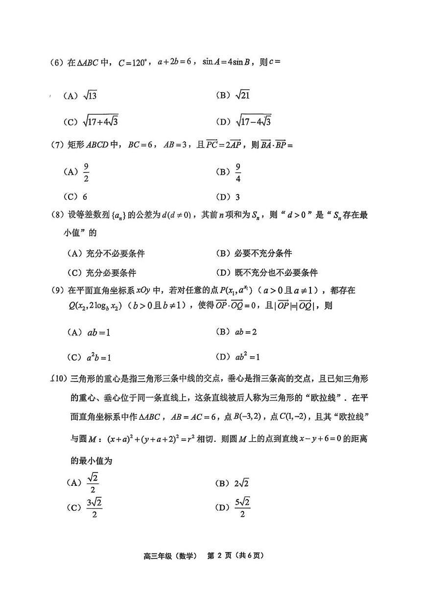 2025-2026学年北京延庆区第二学期高三上一模数学（含答案）试卷第2页