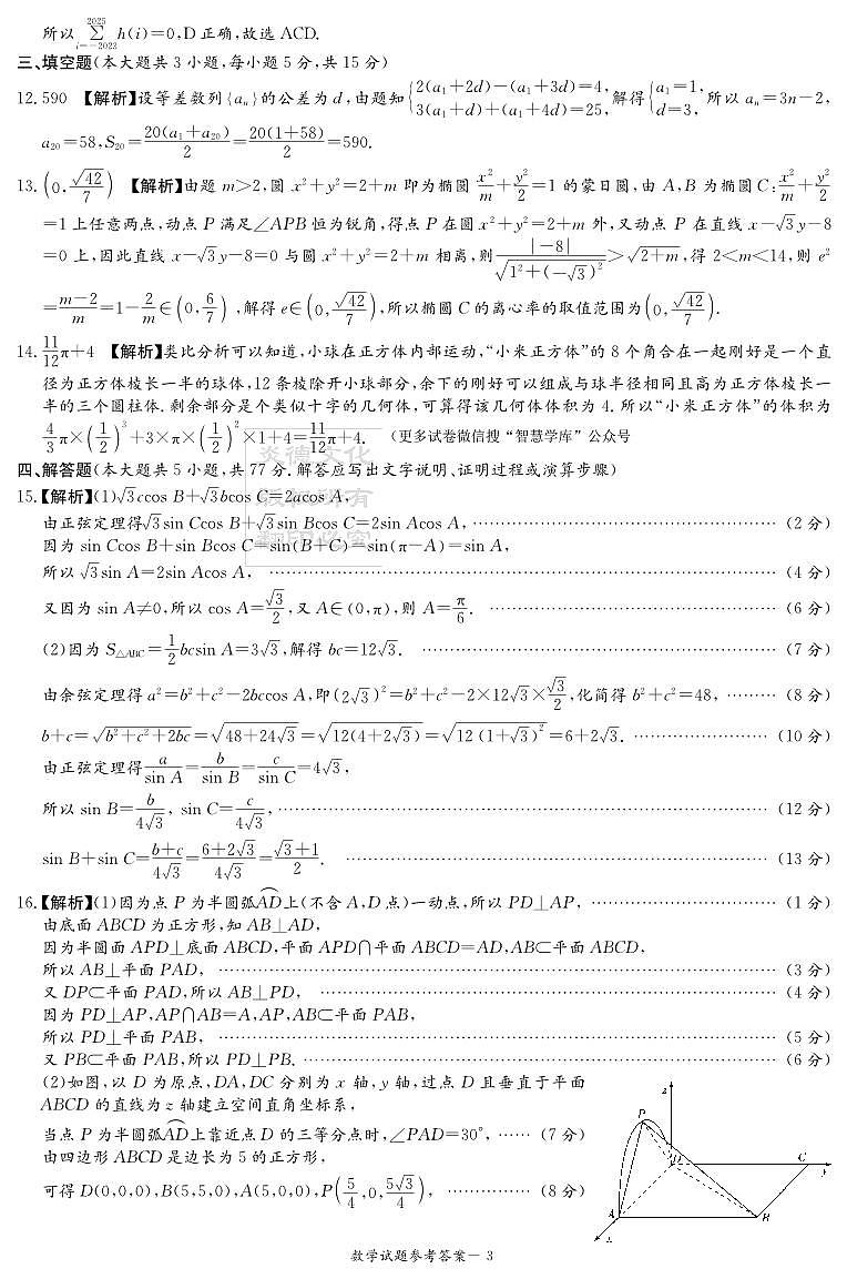 湖南省2025届高三九校联盟第二次联考数学答案第3页