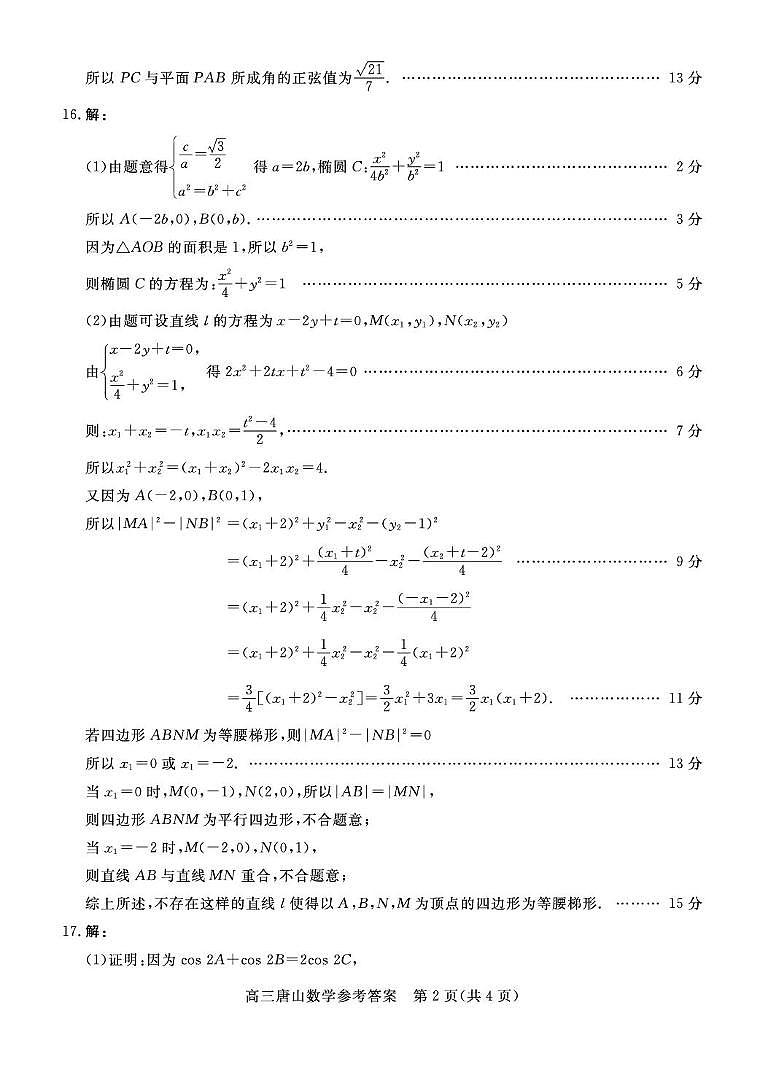 2026届河北唐山一模数学答案第2页