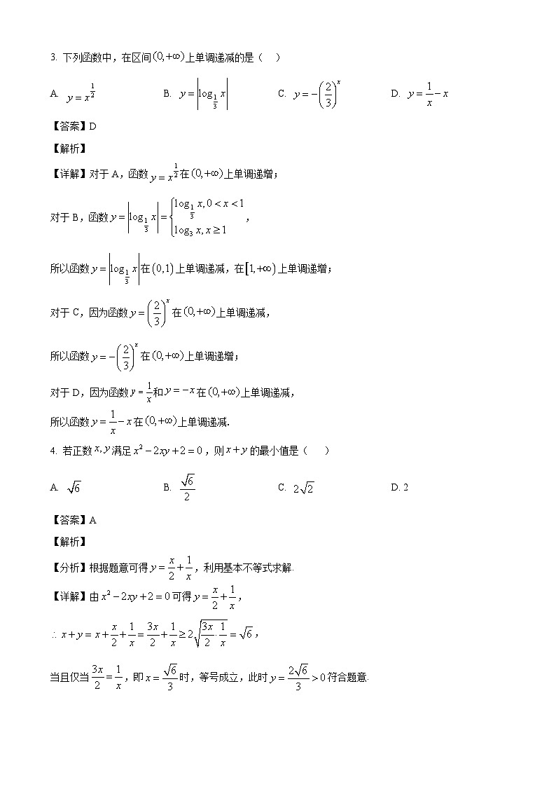精品解析：山东聊城市2026届高三下学期高考模拟试题数学（一）（解析版）第2页