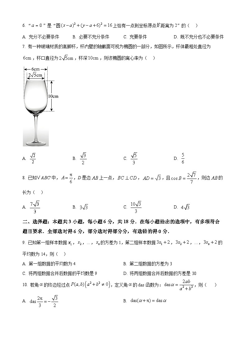 精品解析：山东聊城市2026届高三下学期高考模拟试题数学（一）（原卷版）第2页