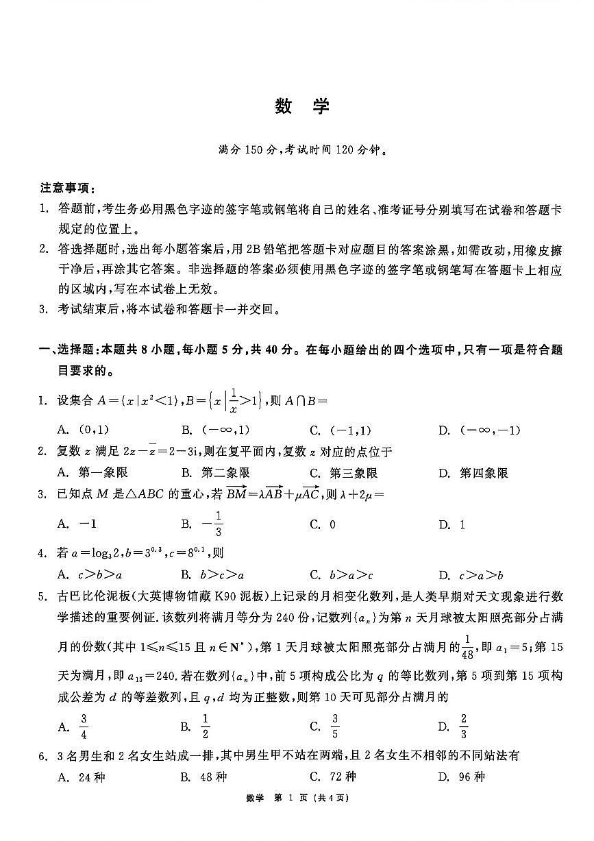 黑龙江齐齐哈尔市2026届下学期高三一模 数学试题及答案第1页