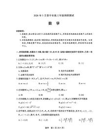 山西晋中市2026届下学期高三二模调研测试 数学试题及答案