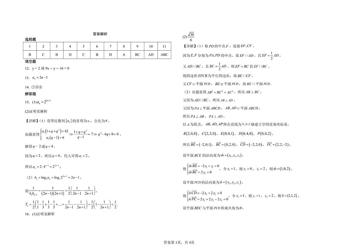 大庆铁人中学开学考试数学答案第1页