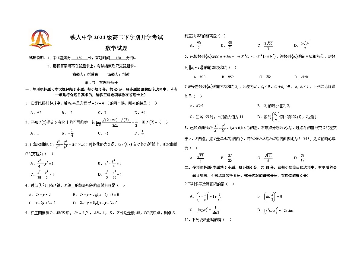 大庆铁人中学开学考试数学试卷第1页