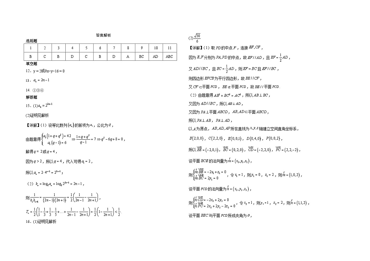 大庆铁人中学开学考试数学答案第1页