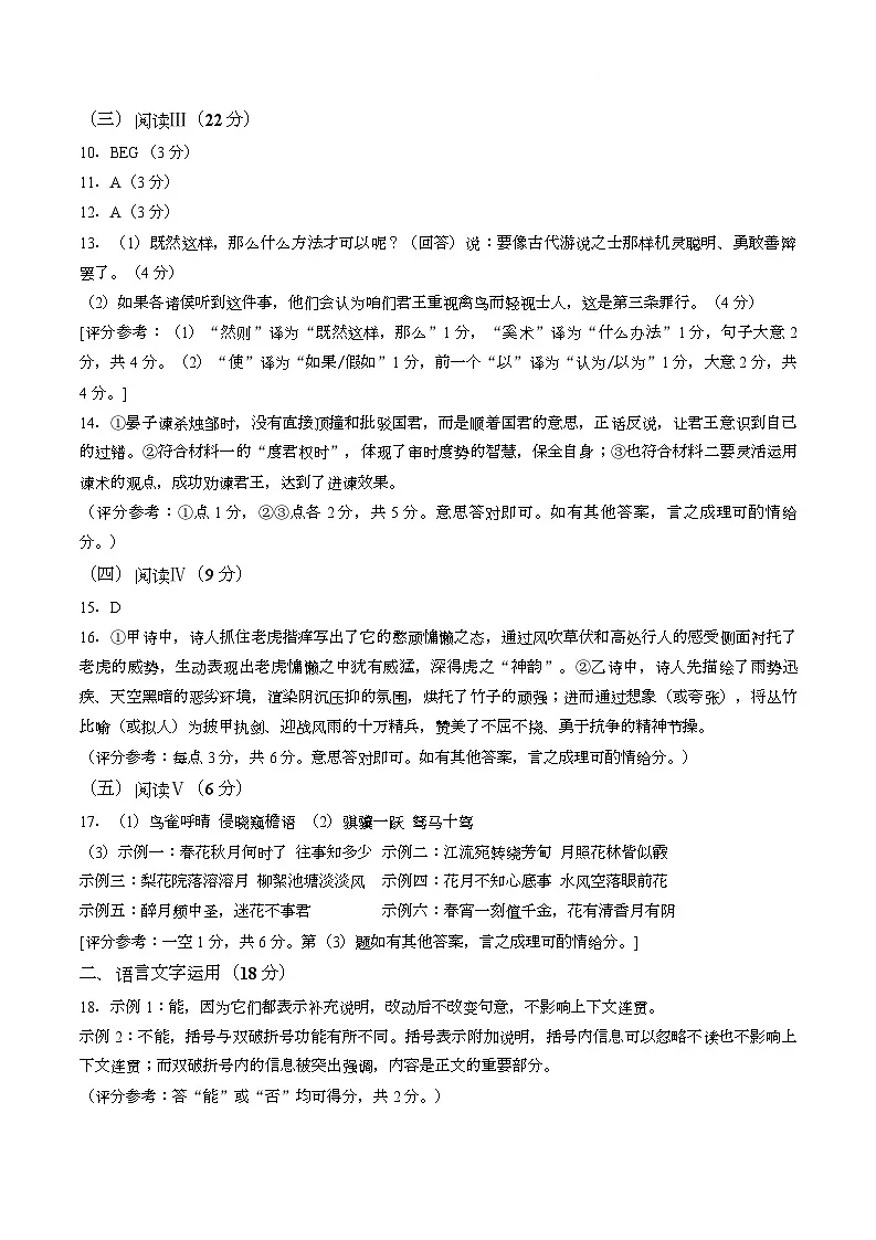 【答案】湖北武汉市2026届高中毕业生三月调研考试语文试卷第2页