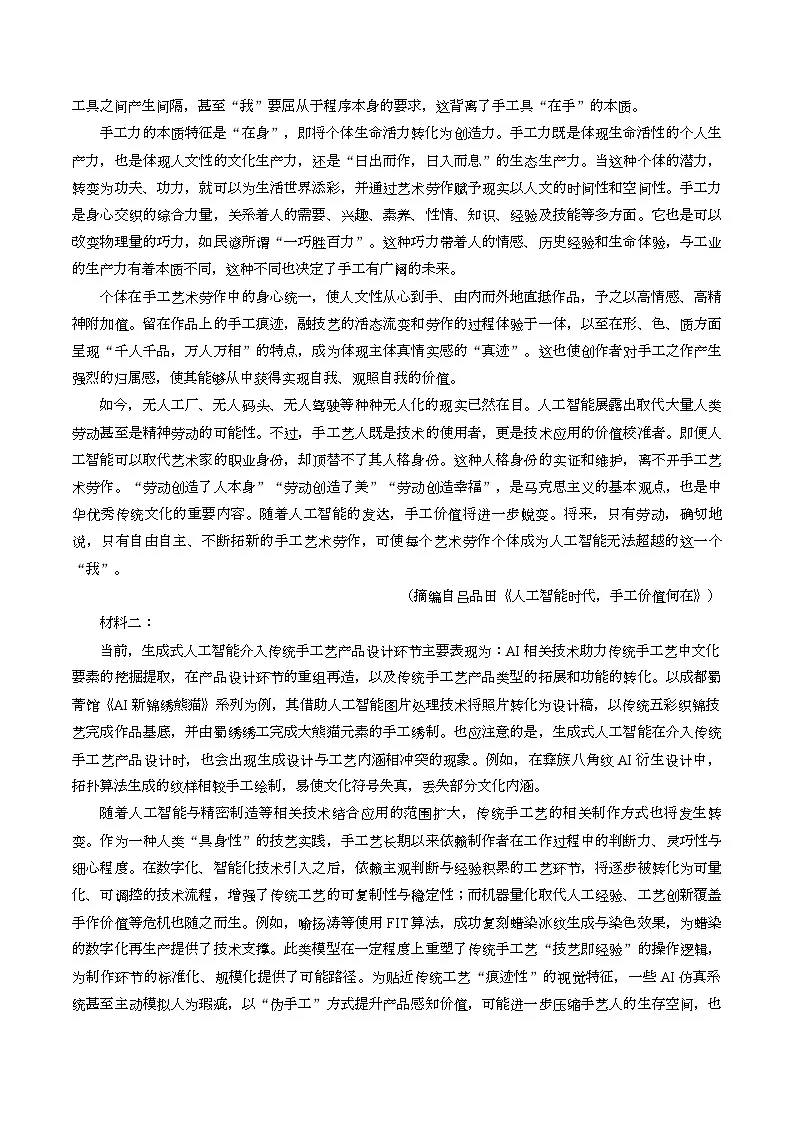 【试卷】湖北武汉市2026届高中毕业生三月调研考试语文试卷第2页