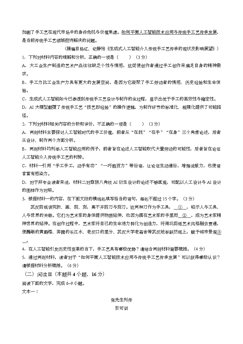 【试卷】湖北武汉市2026届高中毕业生三月调研考试语文试卷第3页