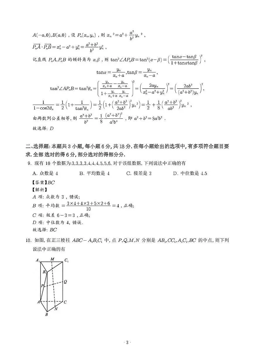 2026届湖北省武汉市高三下学期三调考试数学试题 2026年3月武汉三调数学答案第3页