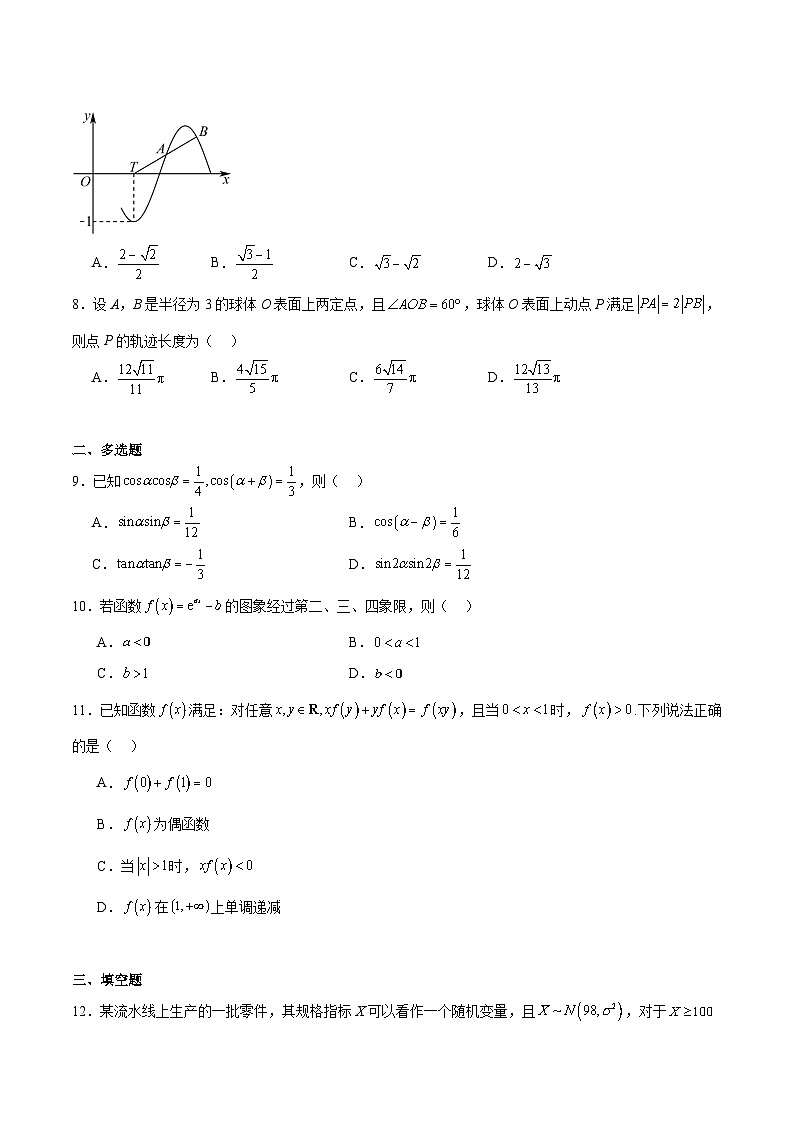 河北省沧州市十二校联考2026届高三上学期一模数学试卷（Word版附解析）第2页