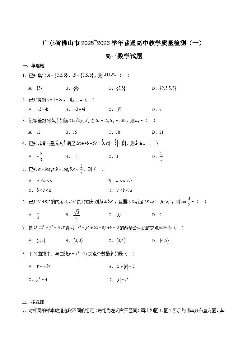 广东省佛山市2026届高三上学期教学质量检测（一）数学试卷（Word版附解析）第1页