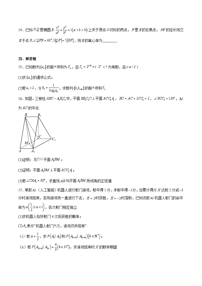 广东省佛山市2026届高三上学期教学质量检测（一）数学试卷（Word版附解析）第3页