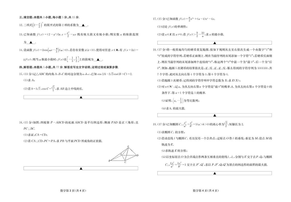 数学-四川省大数据联盟2026届高三年级3月开学联考试卷及答案第2页