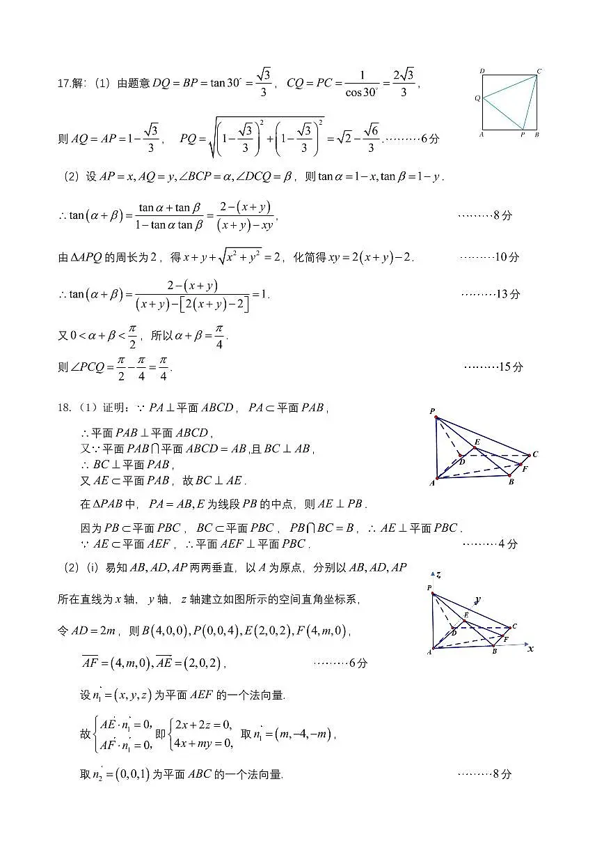 成都市第七中学2025~2026学年度下期高2026届二诊模拟考试 数学答案第3页