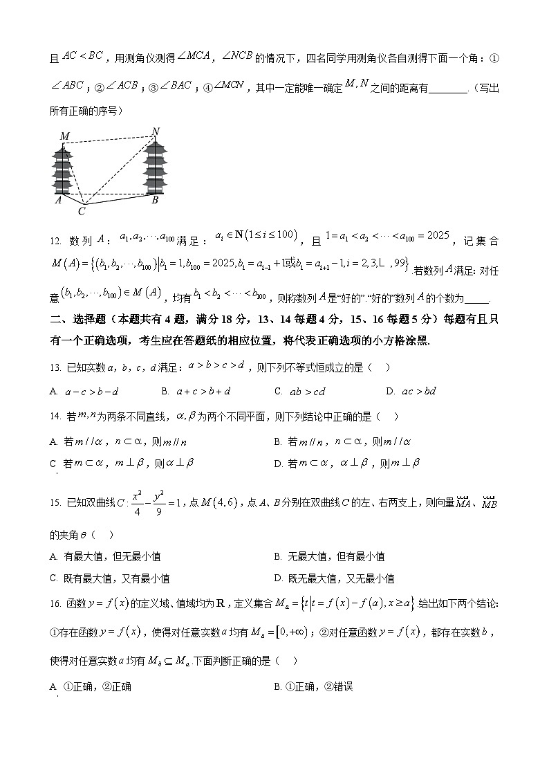 上海市杨浦区2026届高三上学期模拟质量调研（一模）数学试题（原卷版）第2页