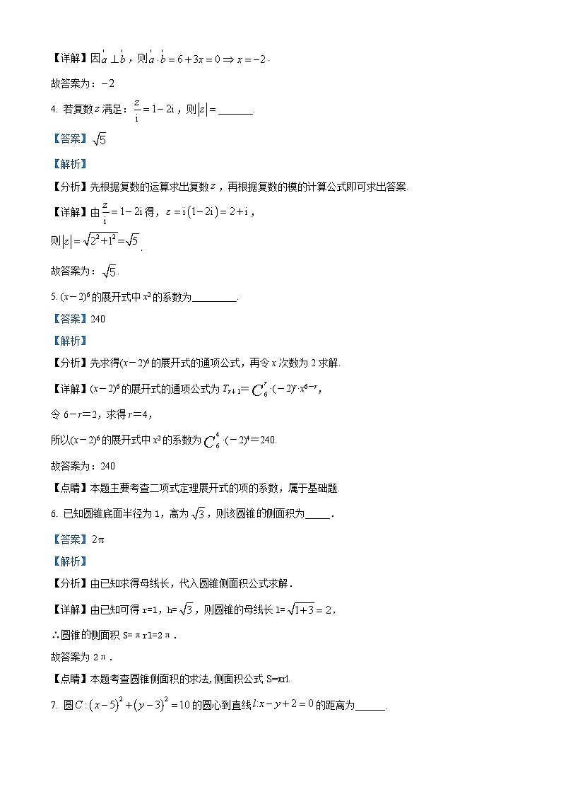 上海市杨浦区2026届高三上学期模拟质量调研（一模）数学试题 Word版含解析第2页