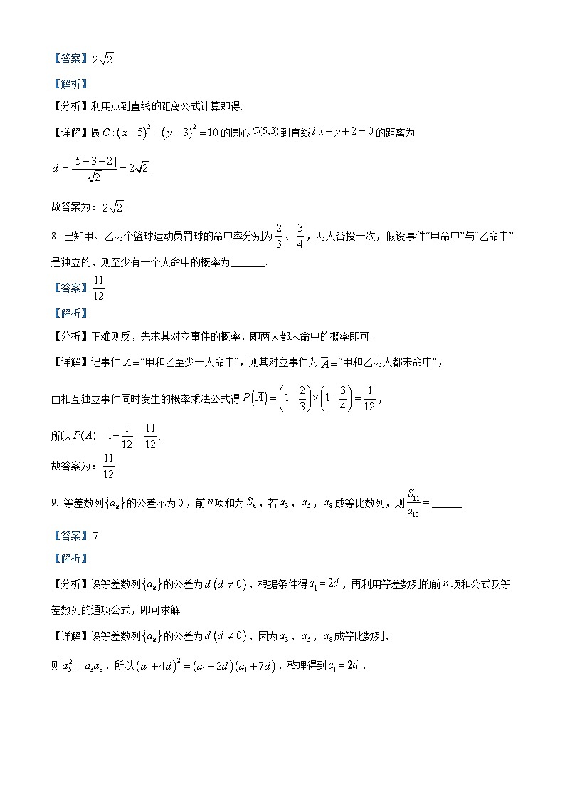 上海市杨浦区2026届高三上学期模拟质量调研（一模）数学试题 Word版含解析第3页
