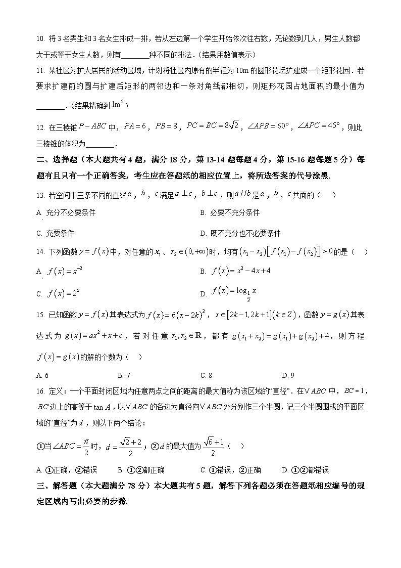 上海市松江区2026届高三上学期期末数学试题（原卷版）第2页