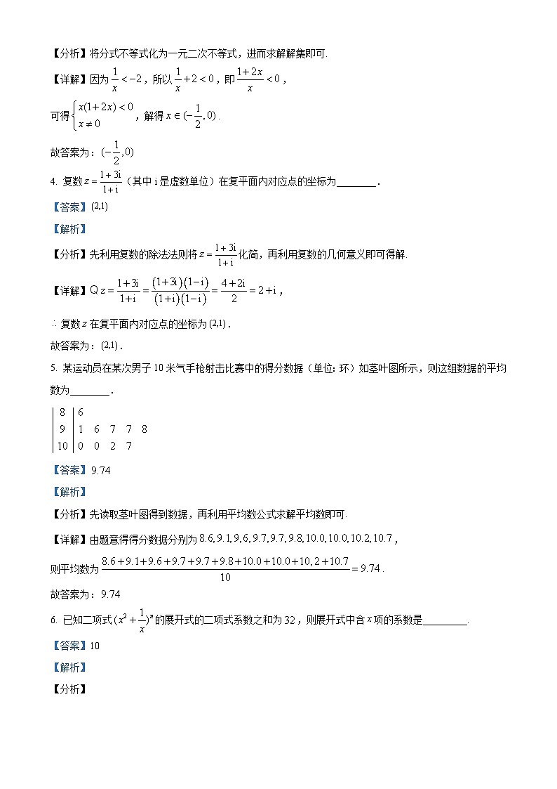 上海市松江区2026届高三上学期期末数学试题 Word版含解析第2页