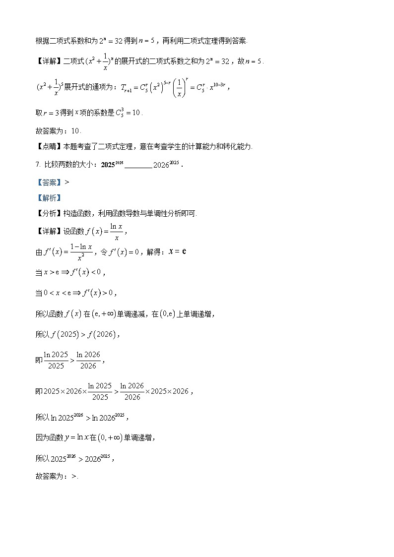 上海市松江区2026届高三上学期期末数学试题 Word版含解析第3页