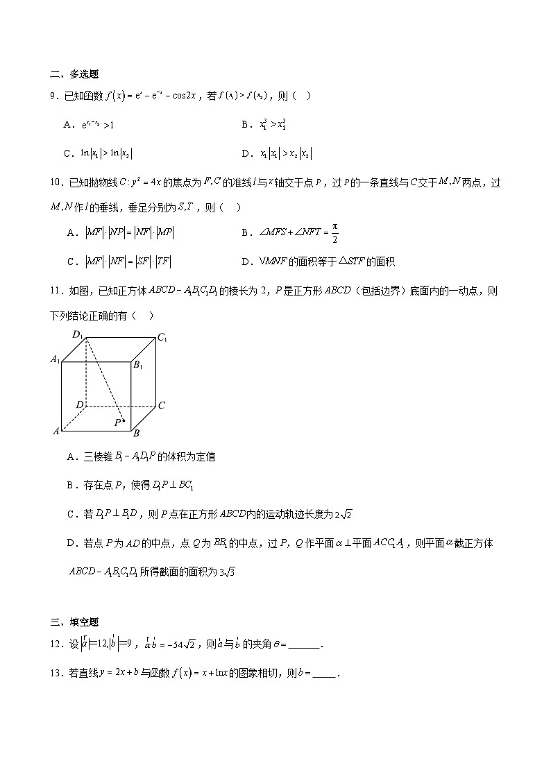 黑龙江省研远联合考试2026届高三上学期第一次教学质量检测数学试卷（Word版附解析）第2页