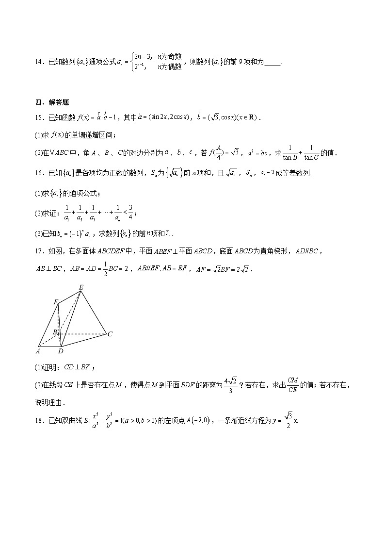 黑龙江省研远联合考试2026届高三上学期第一次教学质量检测数学试卷（Word版附解析）第3页
