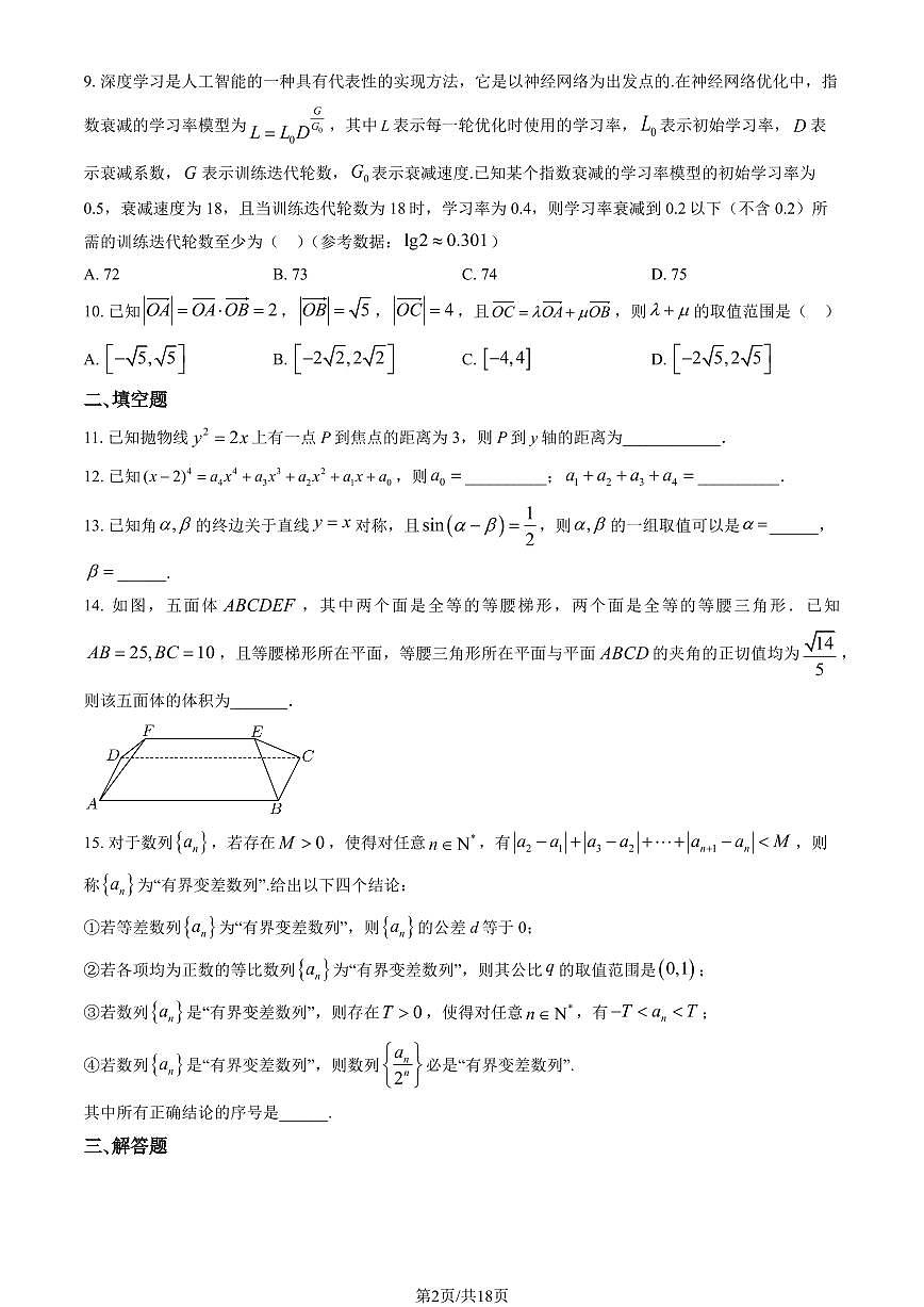 2026北京一零九中高三（下）开学考数学试卷   有答案第2页
