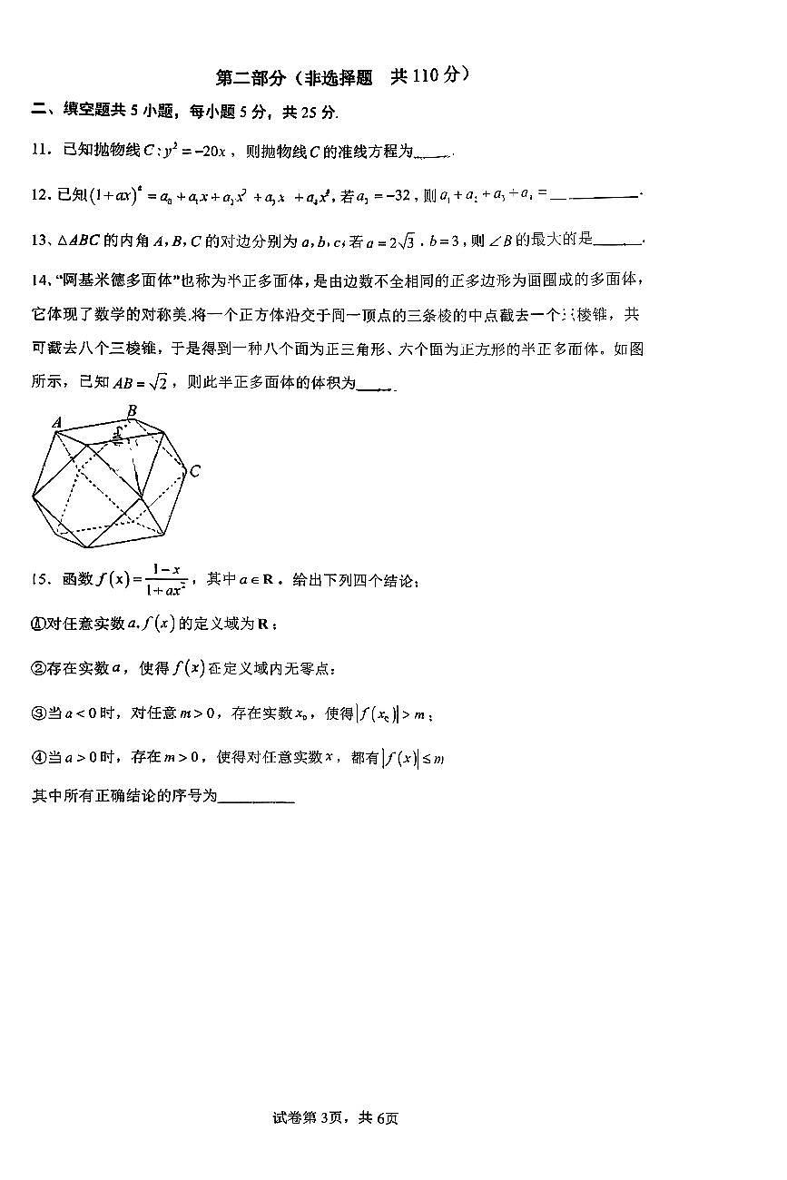 2026北京十五中高三（下）开学考数学试卷   无答案第3页