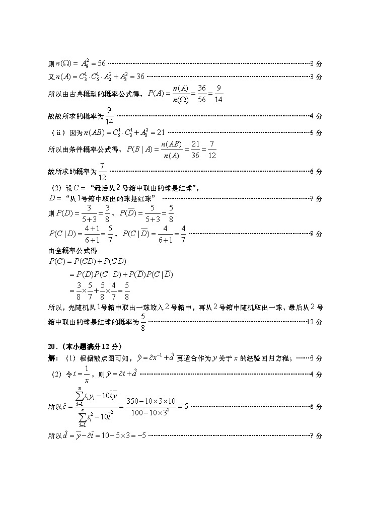 山东省青岛地区2021-2022学年高二下学期期中考试数学试题 附答案第3页