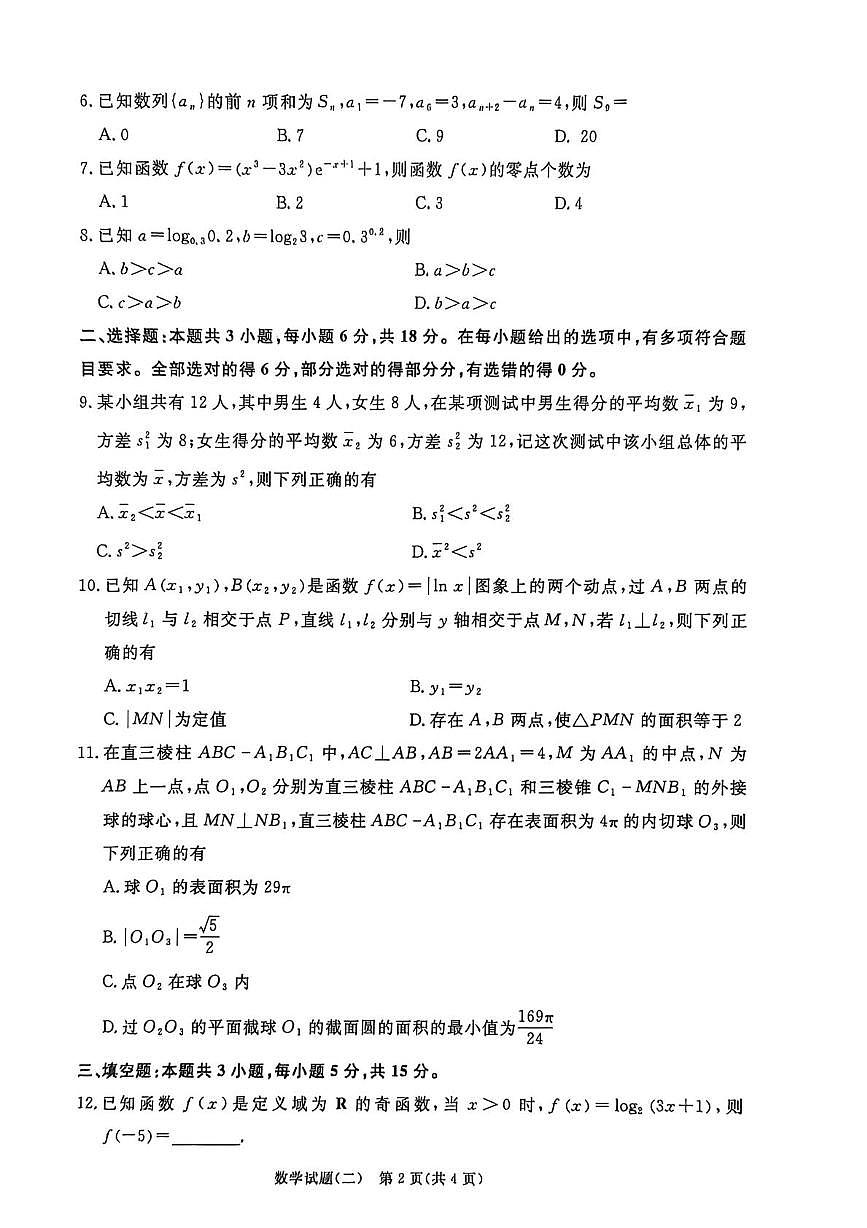 河南青桐鸣2026届高三下学期学情调研（二）数学试卷第2页