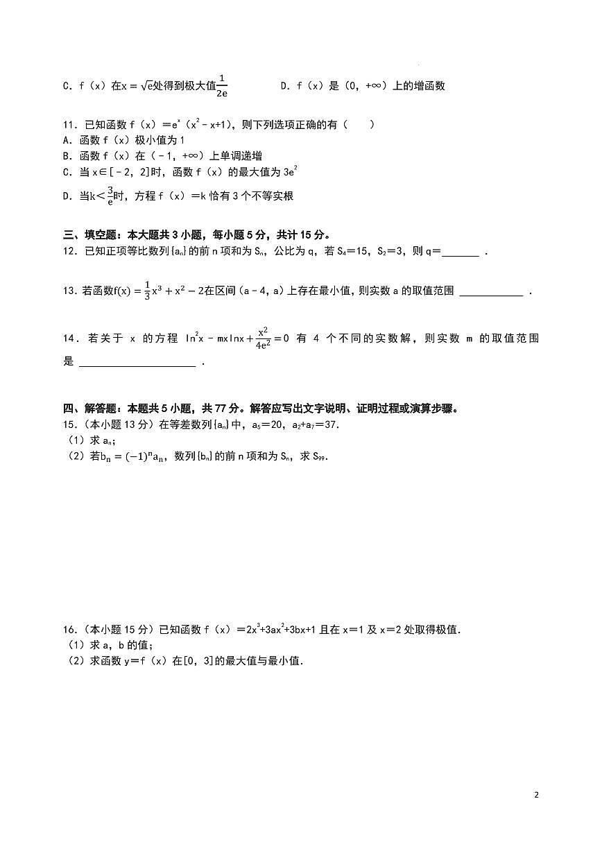湖北华中师大一附中2025-2026学年高二下学期第一次月考数学模拟练习（原卷版）第2页
