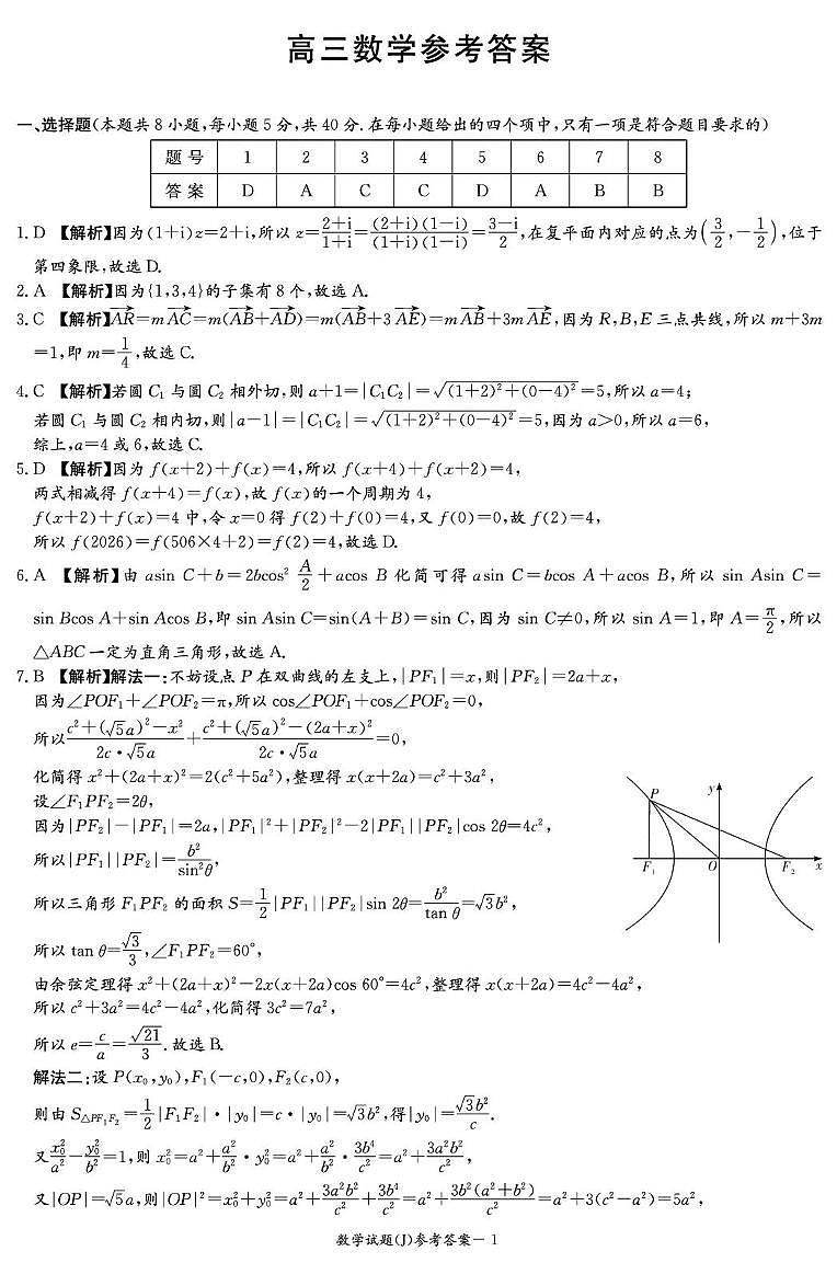 湖南怀化市2026届高三下学期第一次模拟考试数学答案第1页