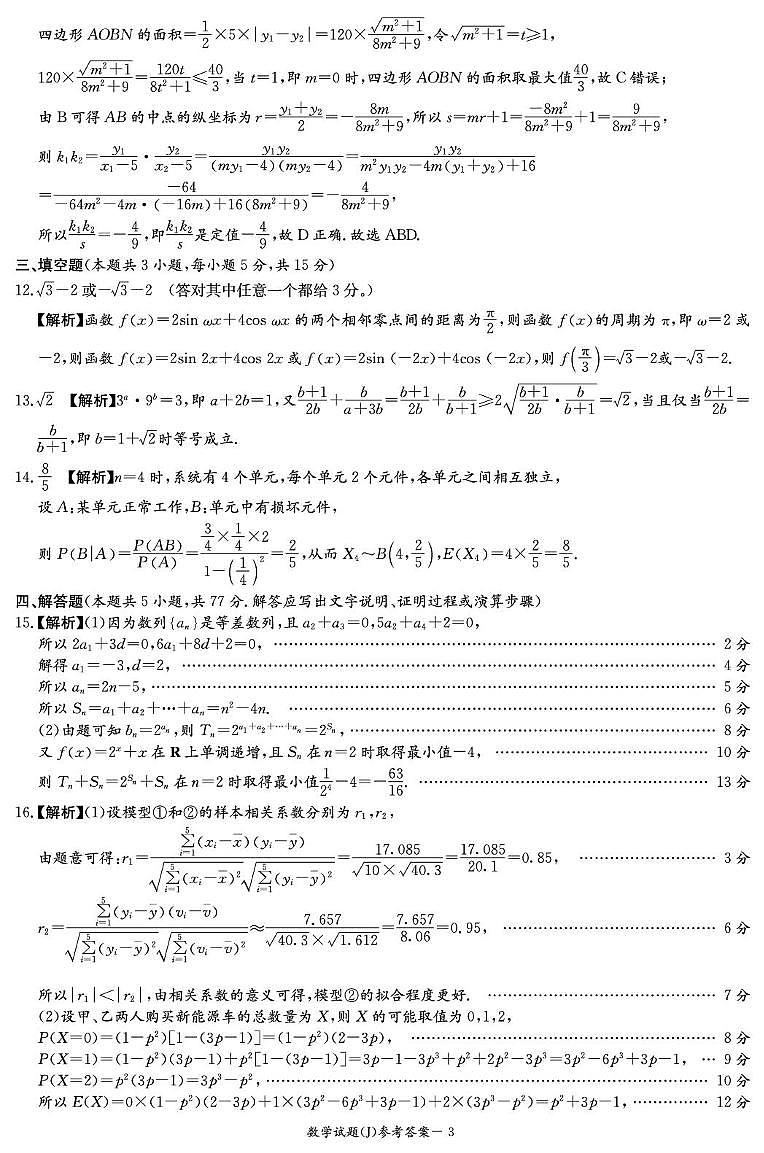 湖南怀化市2026届高三下学期第一次模拟考试数学答案第3页