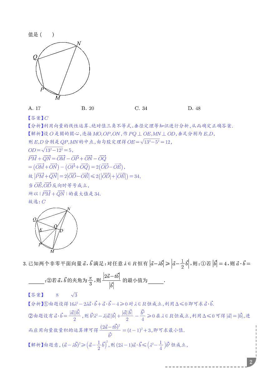 平面向量的最值与范围问题十种常考题型（高效培优专项训练）（解析版）第2页